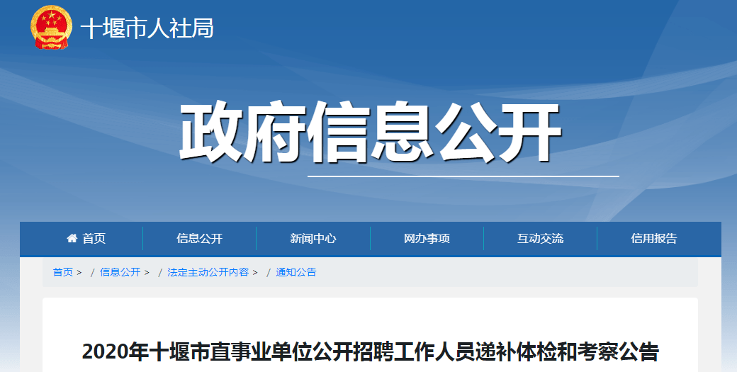 湖北省十堰市市辖区最新招聘信息概览