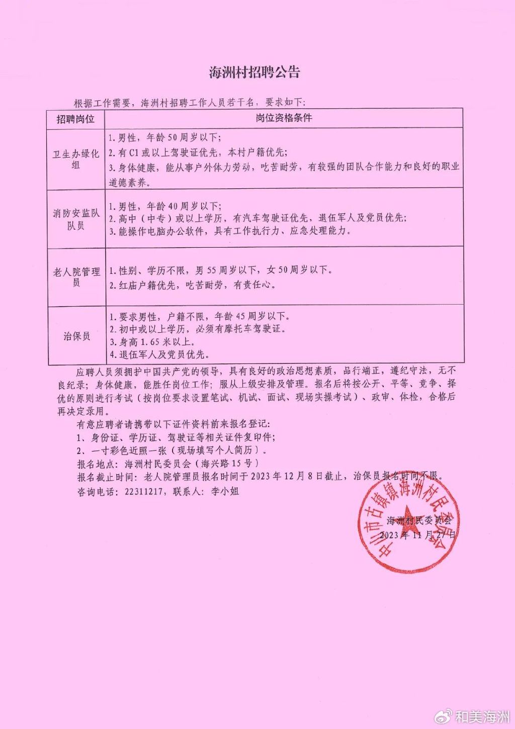 柯寨村民委员会最新招聘信息概览