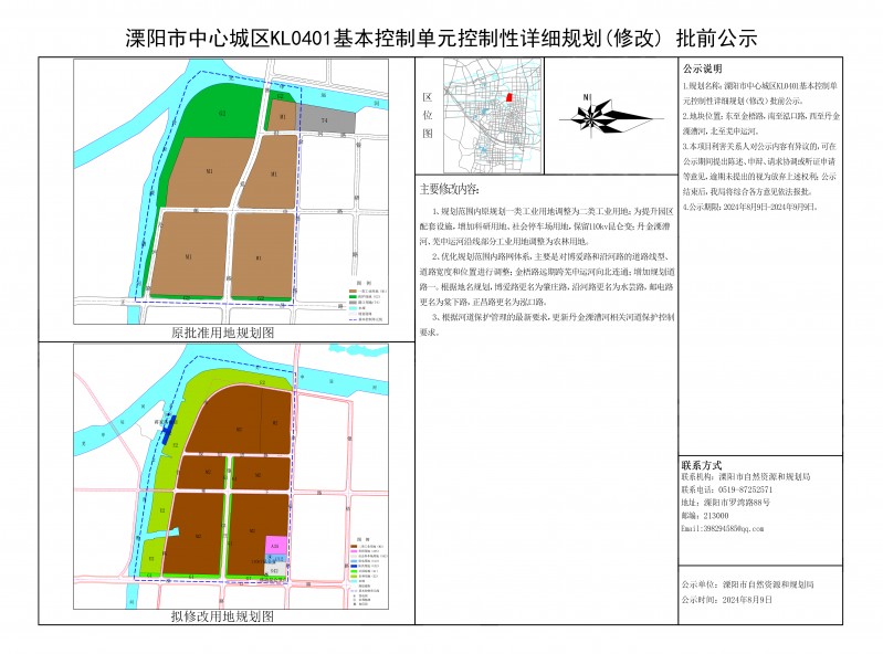 溧阳市人民政府办公室最新发展规划