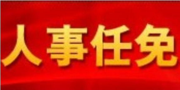 萍乡市市发展和改革委员会最新人事任命动态解析