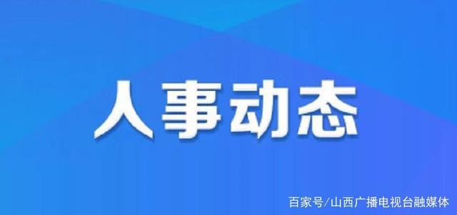 苏仙区康复事业单位最新人事任命，推动康复事业发展的强大动力