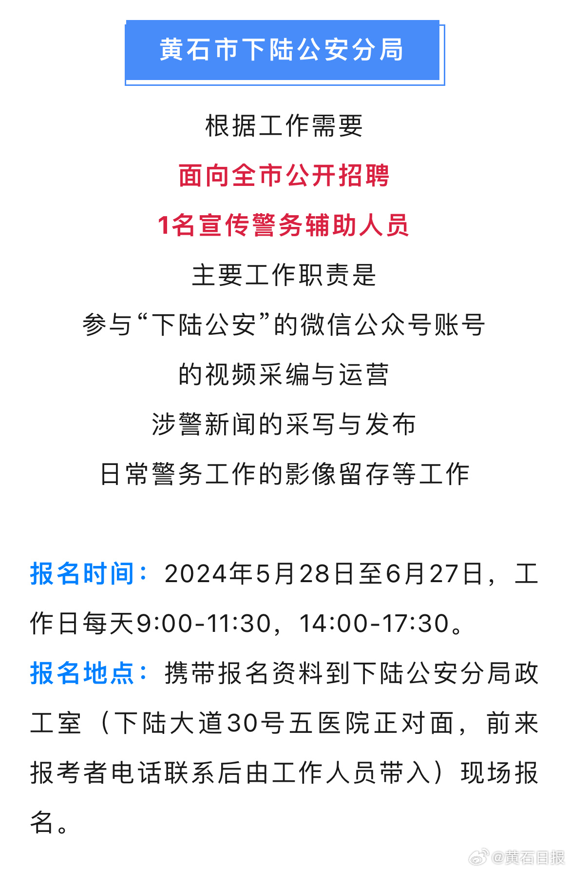 黄石市人事局最新招聘信息概览