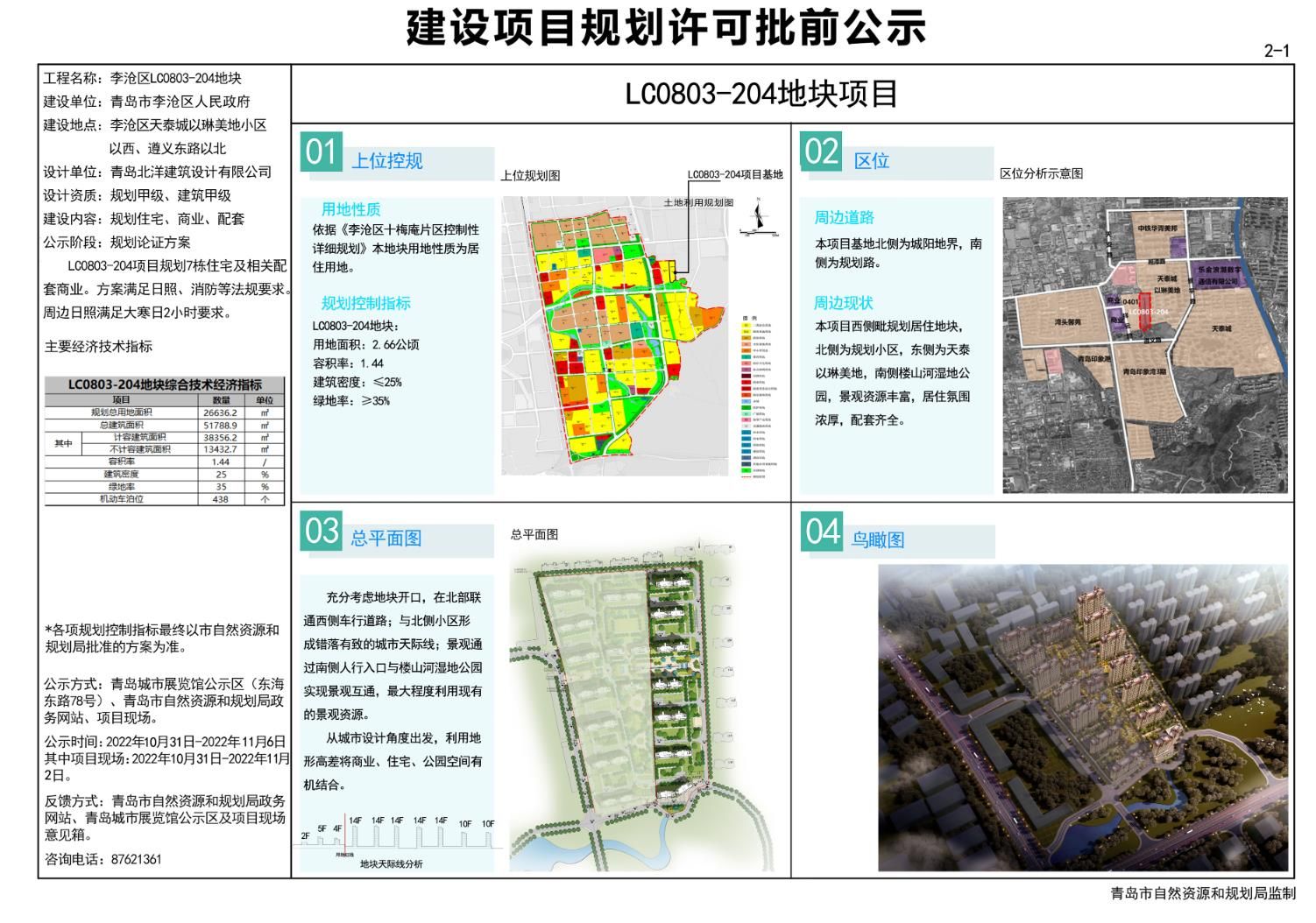 冲赛康社区居委会最新发展规划