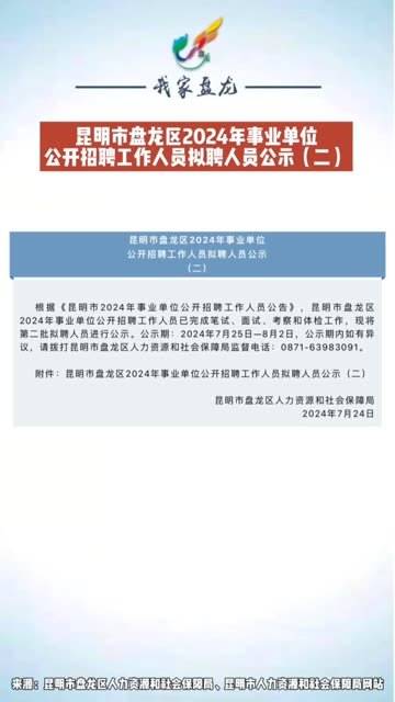 昆明市市行政审批办公室最新招聘信息详解