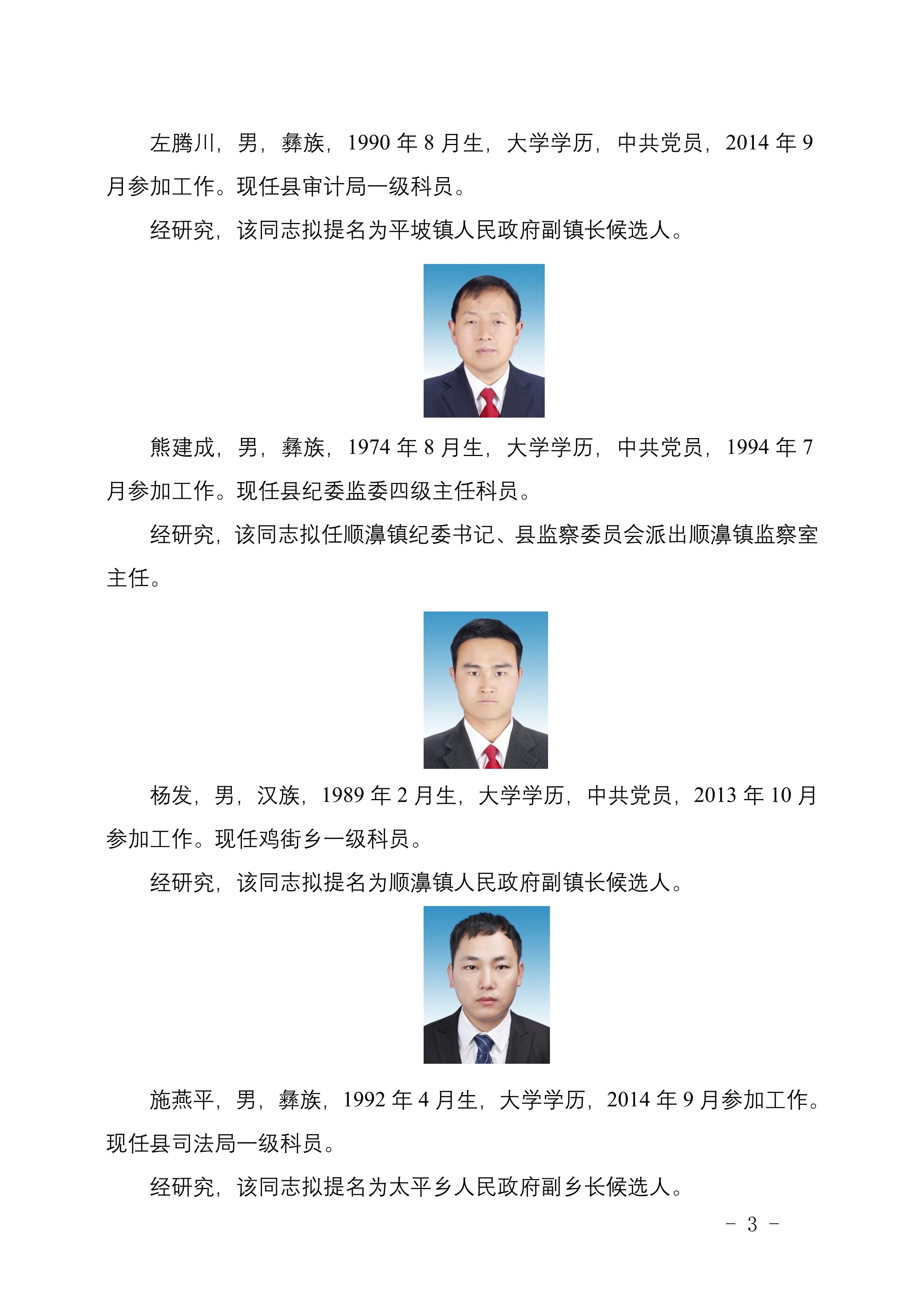 柏乡县殡葬事业单位最新领导团队概述