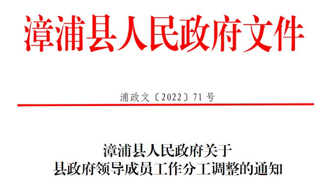 阳明镇最新人事任命，推动地方发展，重塑政府形象