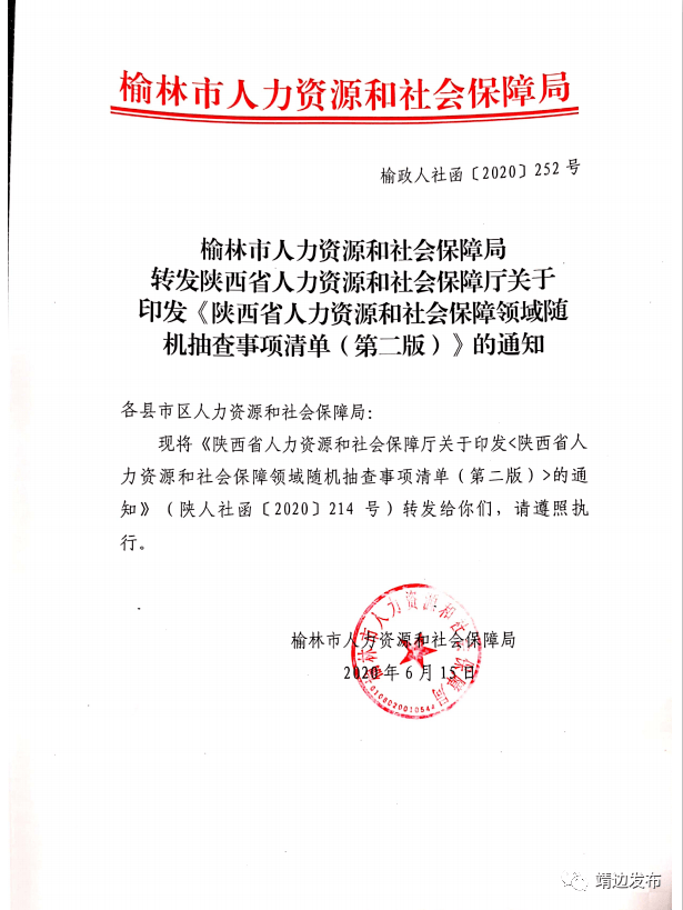 杨凌区人力资源和社会保障局最新人事任命