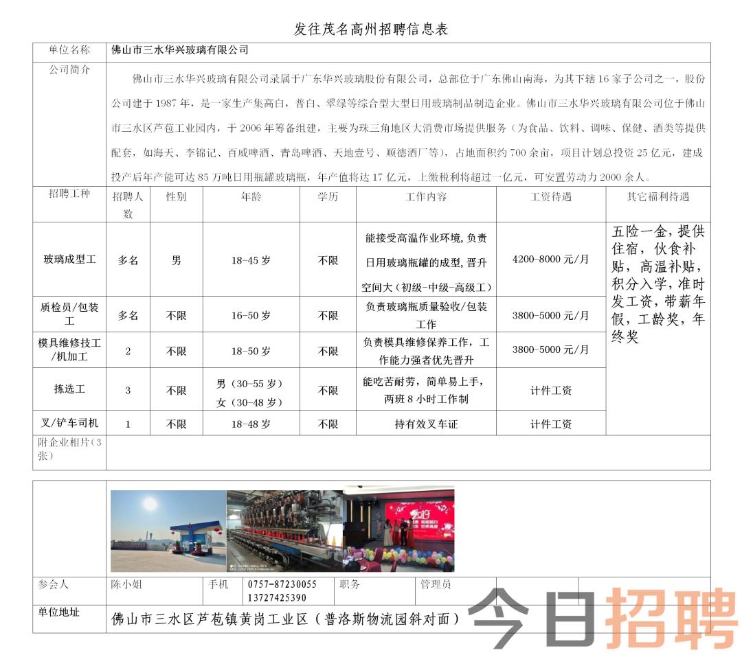 林寨镇最新招聘信息概览