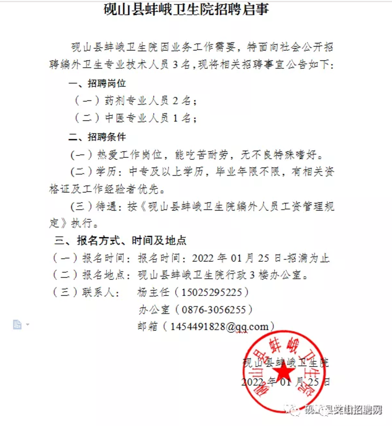 最新招聘信息，桑日县殡葬事业单位招聘启事