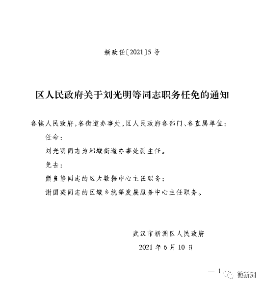 小河区人力资源和社会保障局最新人事任命