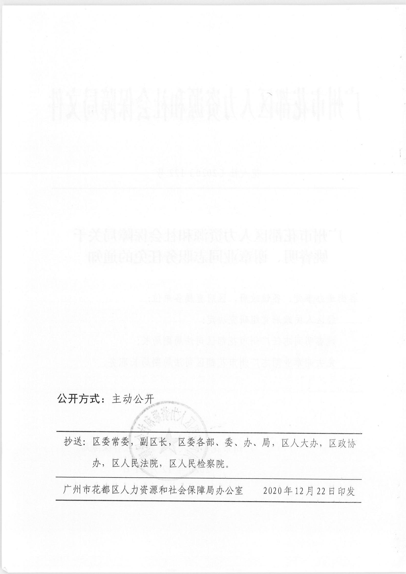 涉县人力资源和社会保障局最新人事任命