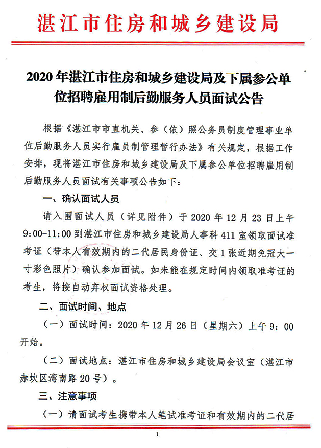 嫩江县住房和城乡建设局最新招聘信息