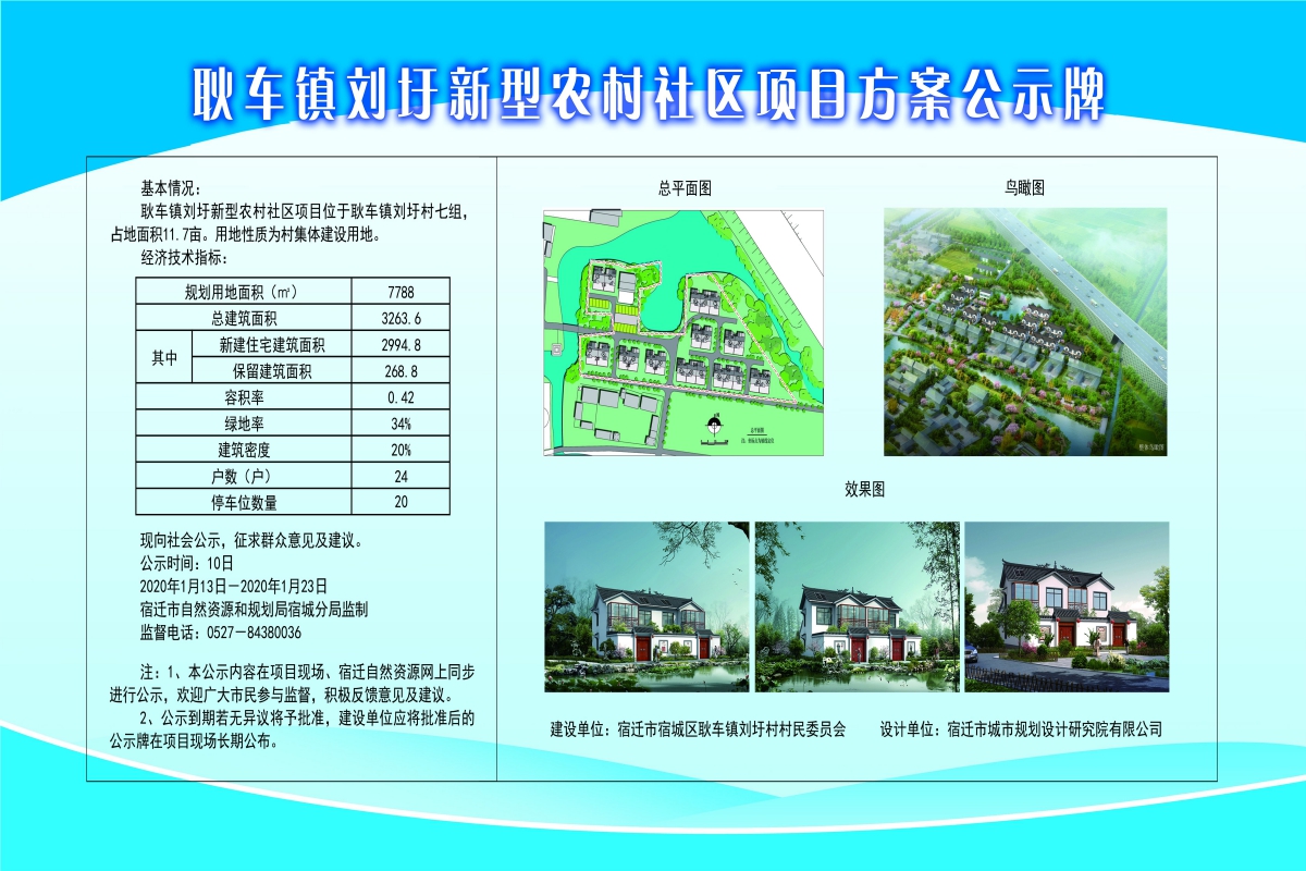 盈科村委会最新发展规划