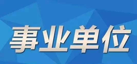 涪陵区特殊教育事业单位最新招聘信息及招聘趋势分析