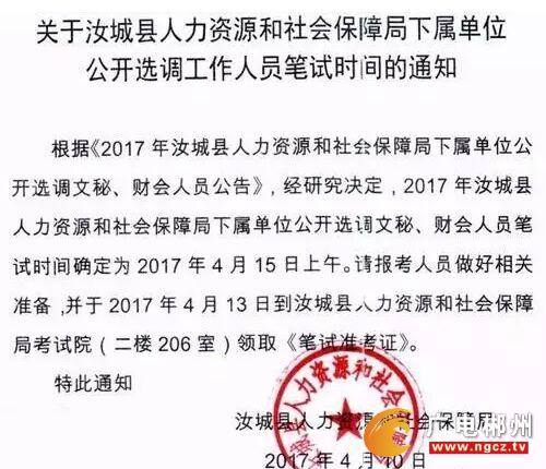 汝城县人力资源和社会保障局最新招聘信息概览