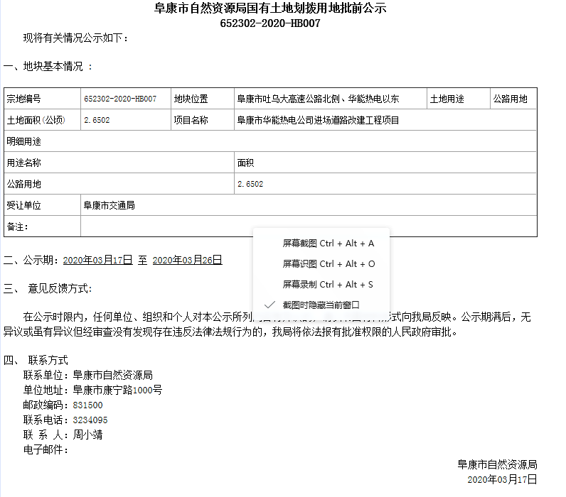 阜康市自然资源和规划局最新项目概览