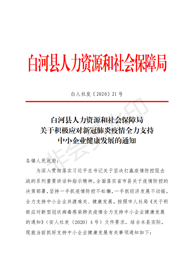 白河县人力资源和社会保障局最新招聘信息详解