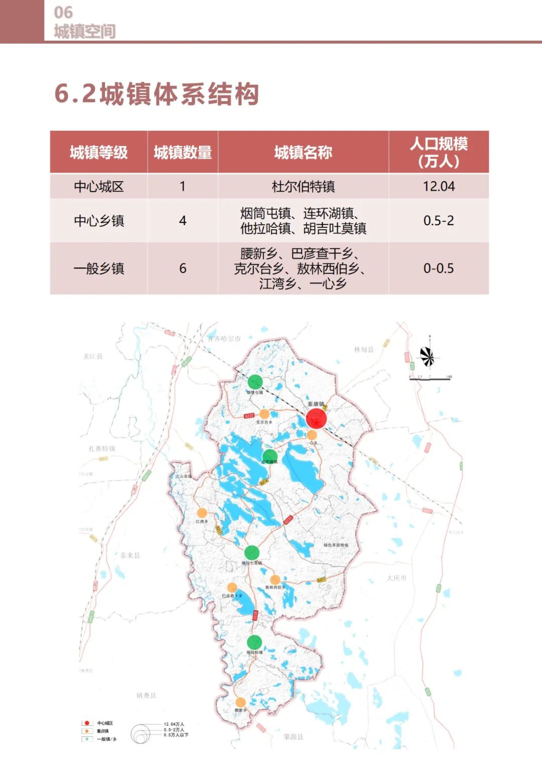 杜尔伯特蒙古族自治县人民政府办公室最新发展规划