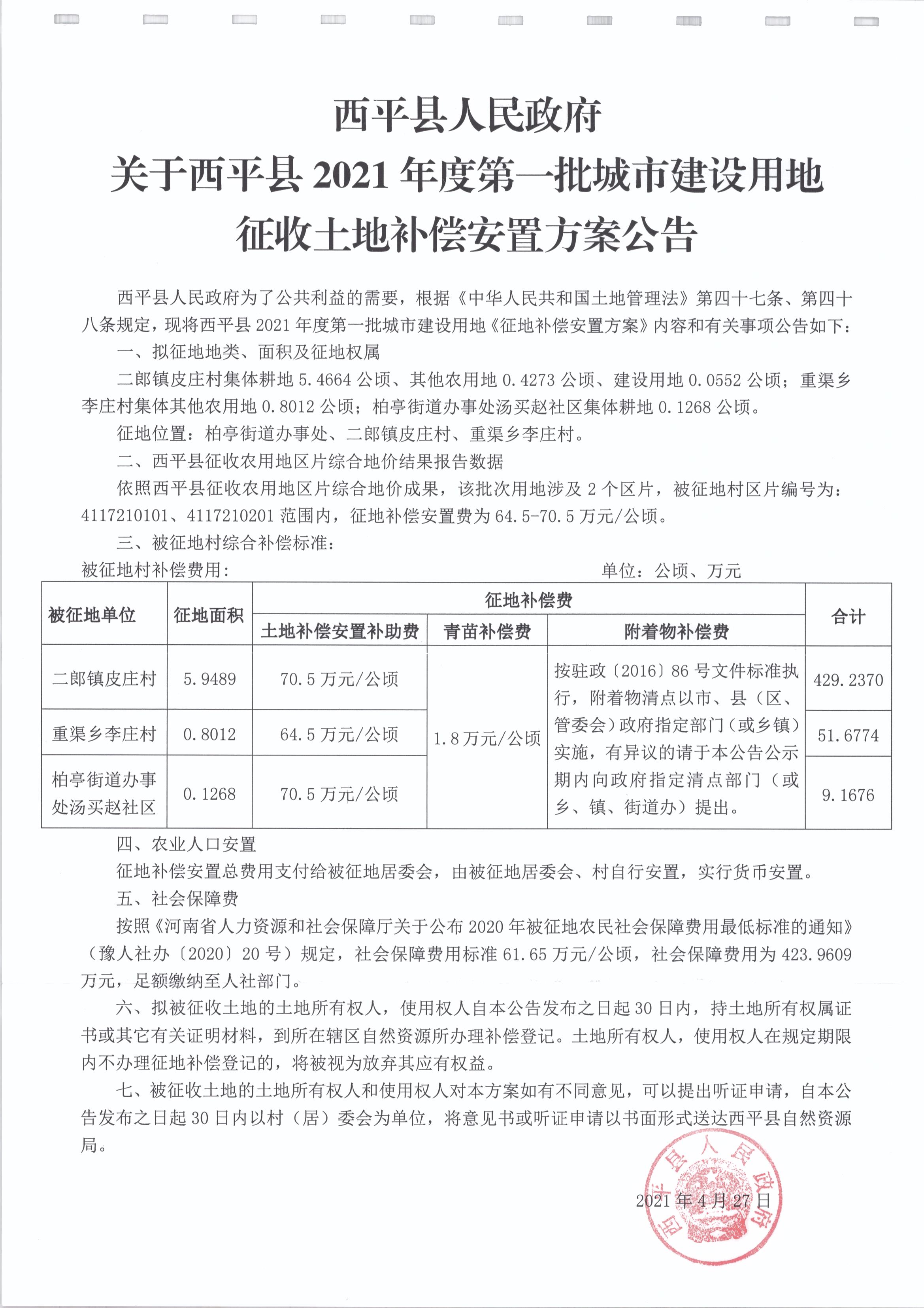 平舆县自然资源和规划局最新发展规划