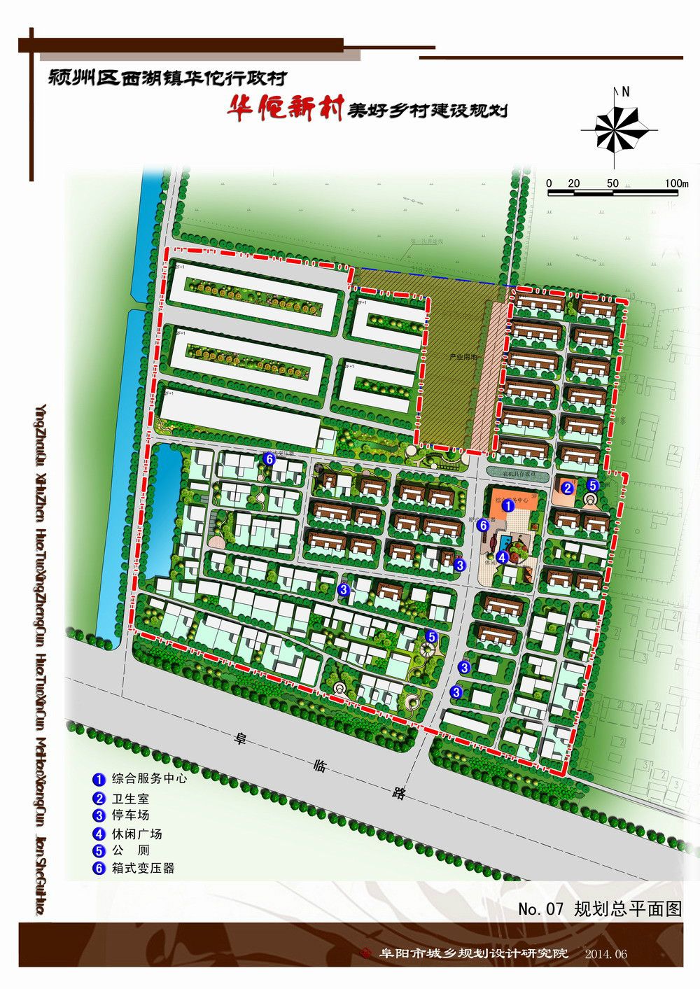 任家庄村民委员会最新发展规划