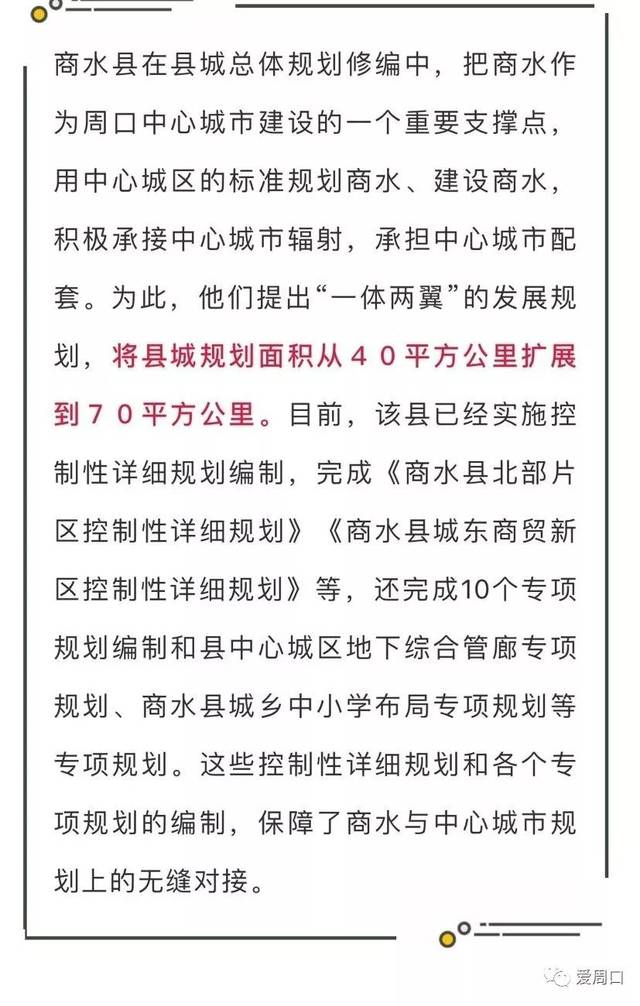 商水县自然资源和规划局最新发展规划