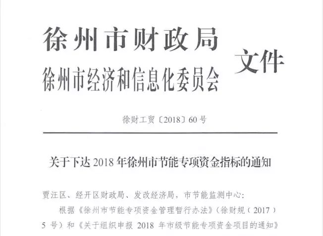 徐州市财政局最新项目概览