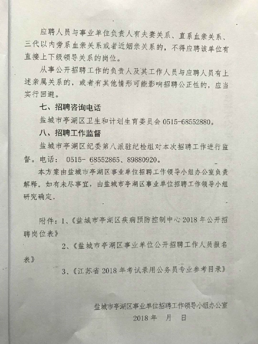 盐湖区卫生健康局最新招聘信息发布