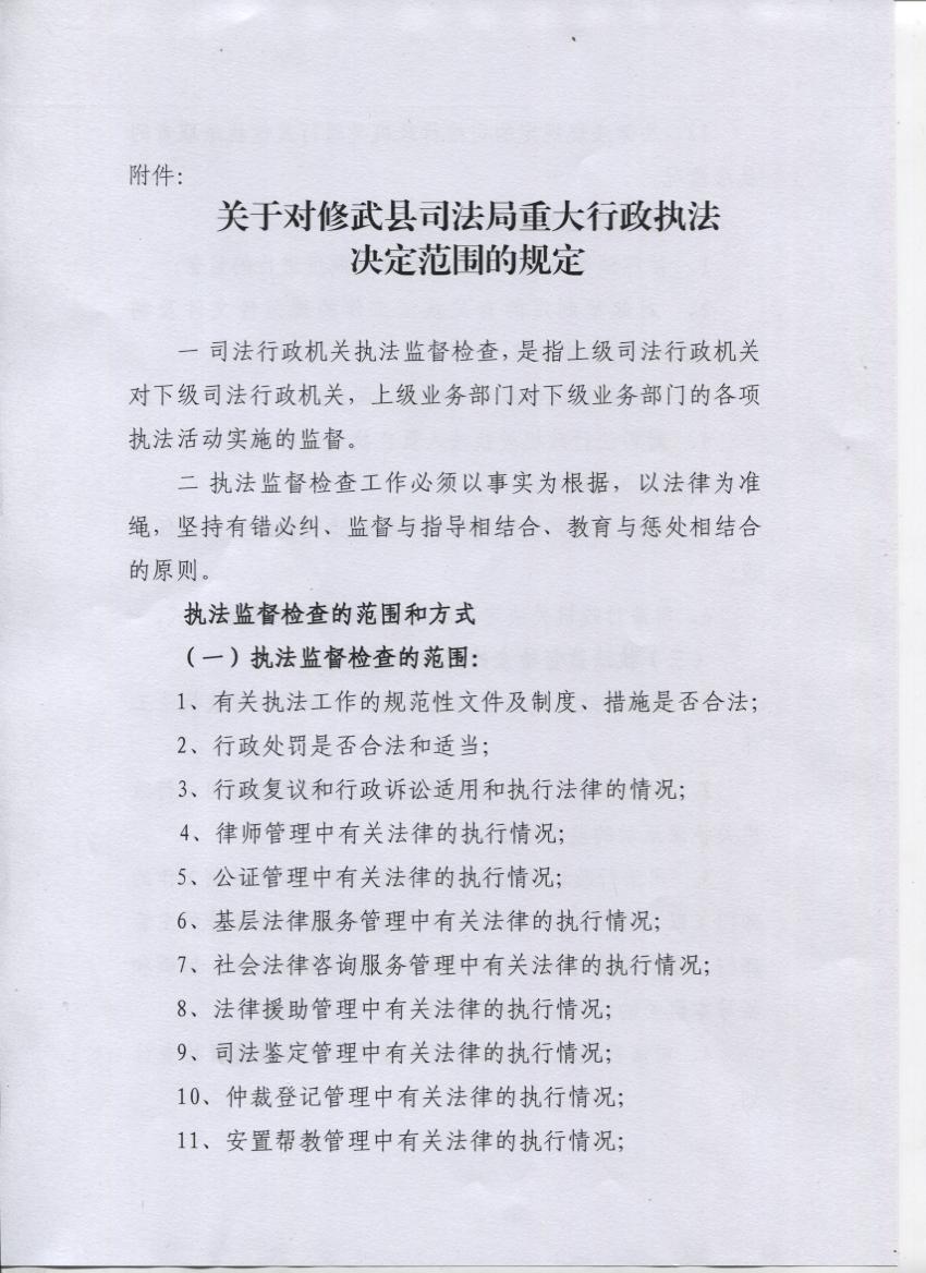 修武县司法局最新人事任命，推动司法体系新发展