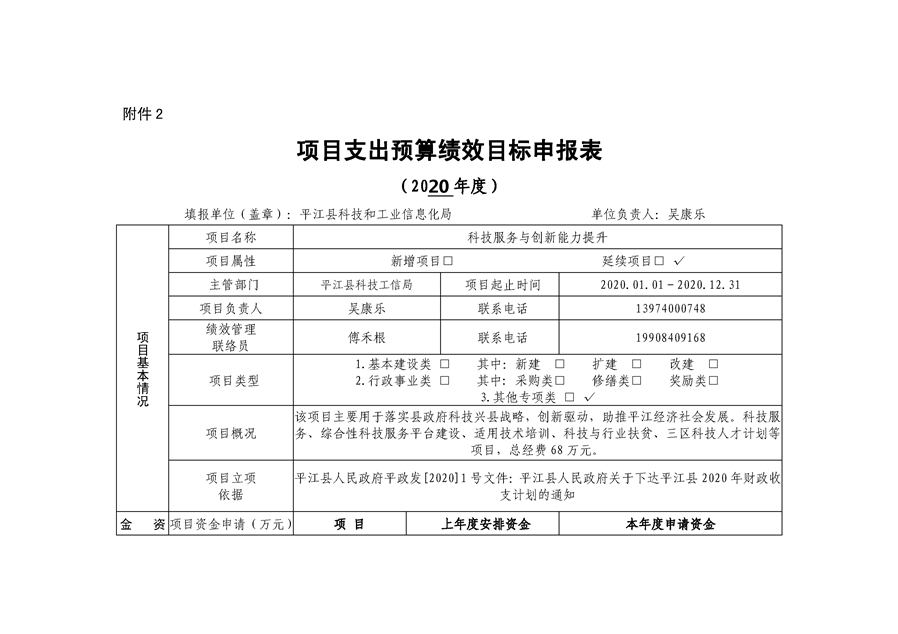 虞城县科学技术和工业信息化局最新项目进展报告