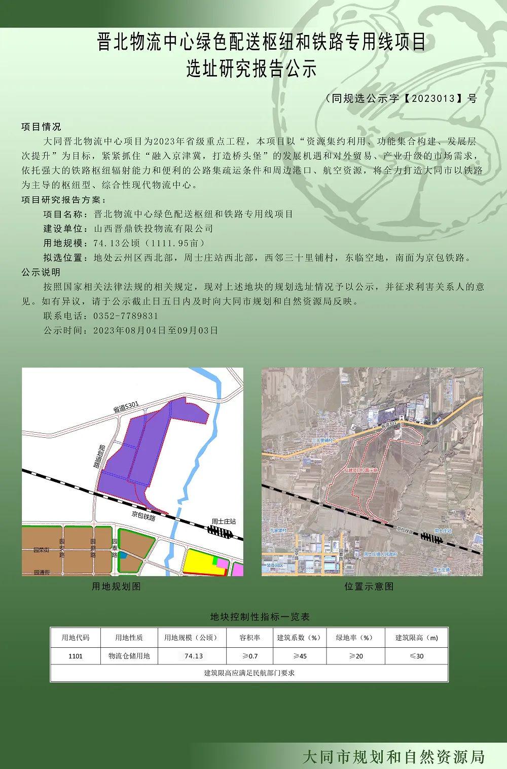 大同市市粮食局最新发展规划