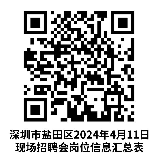 盐田街道最新招聘信息及其相关细节