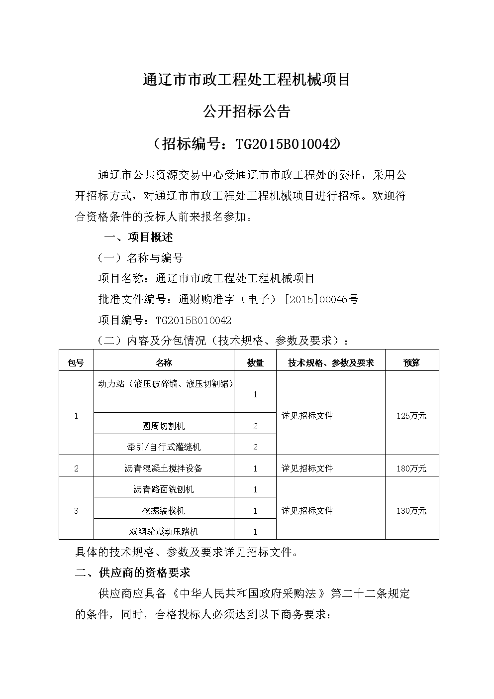 通辽市市政管理局最新项目概览