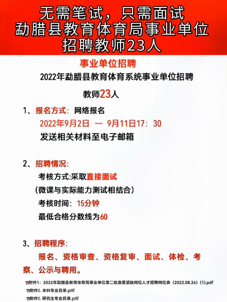 靖远县体育局最新招聘信息