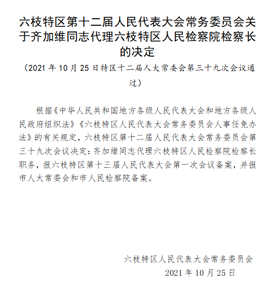 六枝特区殡葬事业单位最新人事任命动态