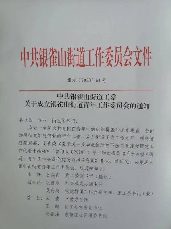 银雀山街道最新人事任命，推动社区发展新篇章