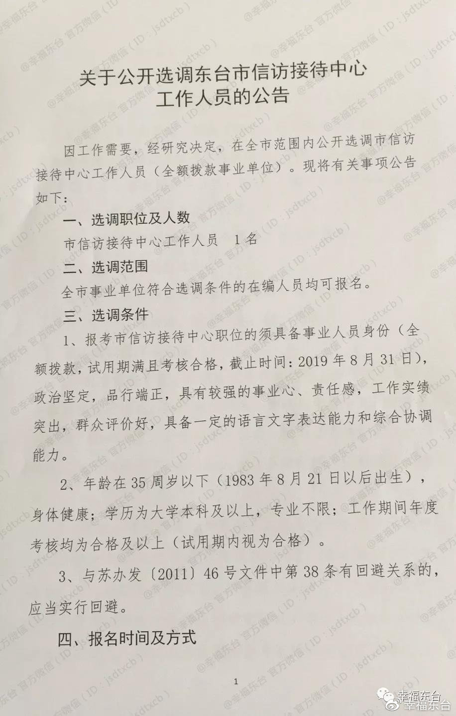 邢台市市信访局最新招聘信息详解