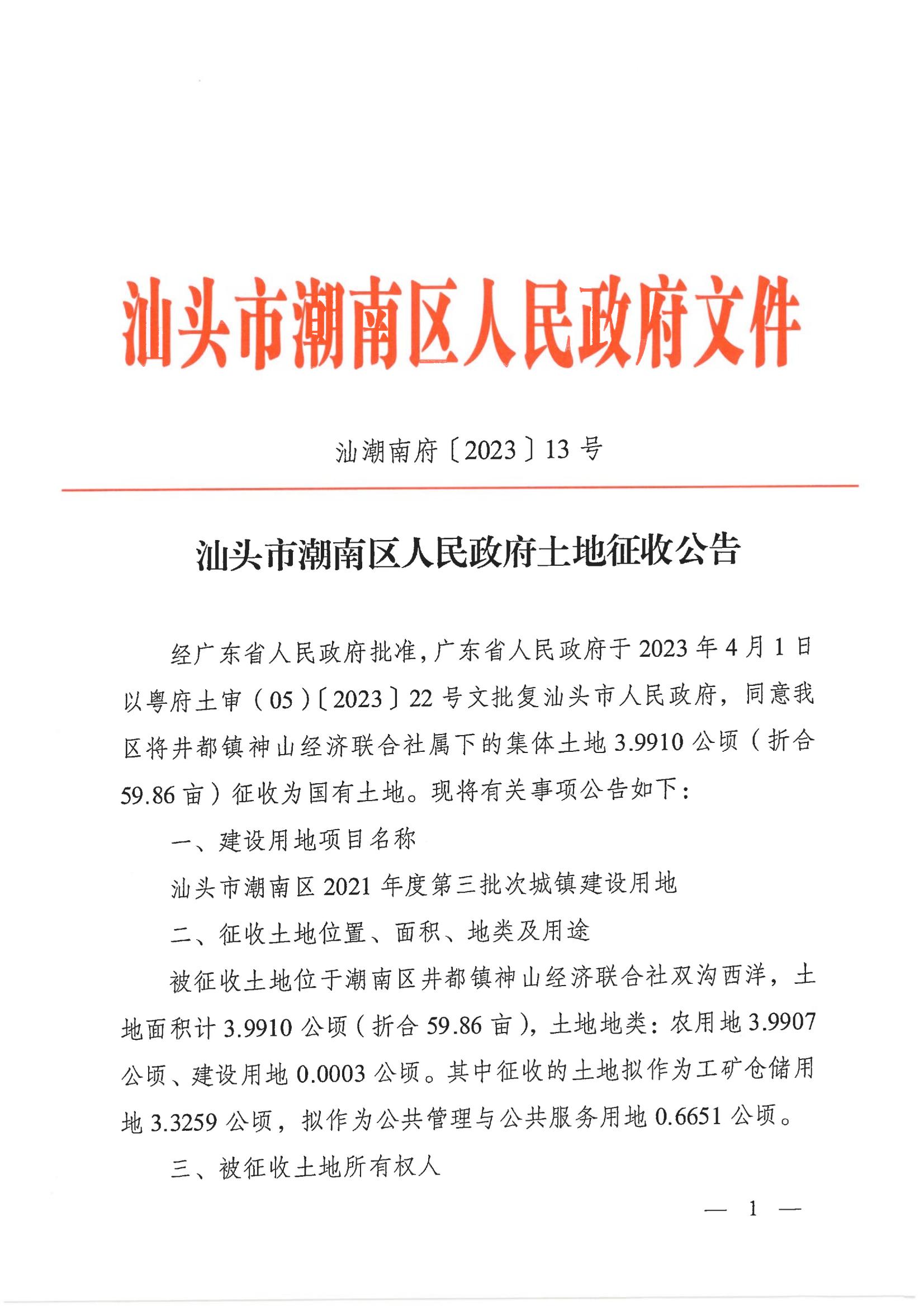 潮南区住房和城乡建设局最新招聘信息概览