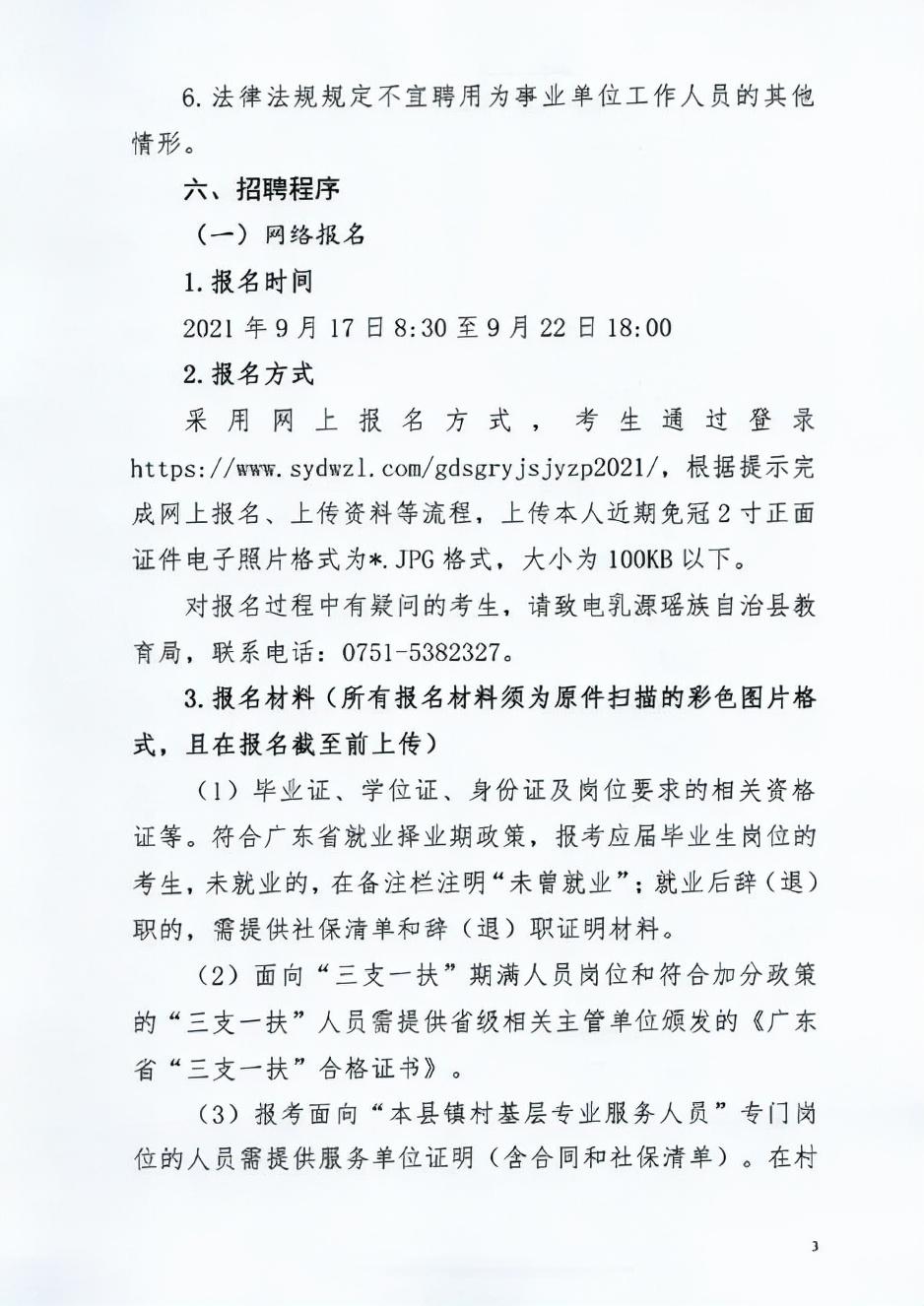 乳源瑶族自治县农业农村局最新招聘信息及职业机会探讨