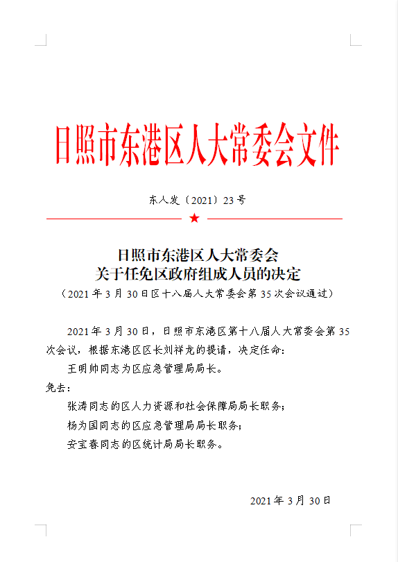 东港区体育馆最新人事任命动态