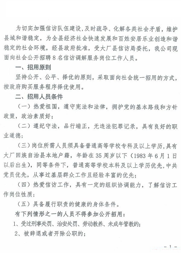 大厂回族自治县民政局最新招聘信息详解