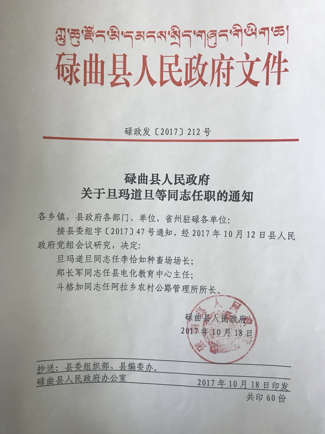 关于比如县特殊教育事业单位最新人事任命通知