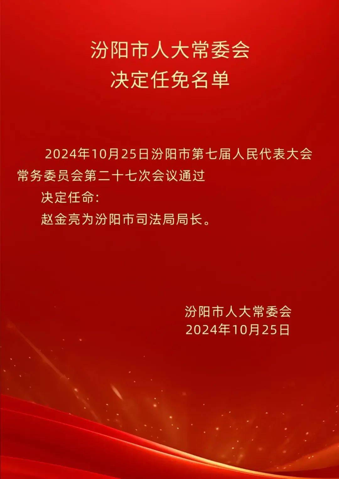 山西省长治市襄垣县最新人事任命动态