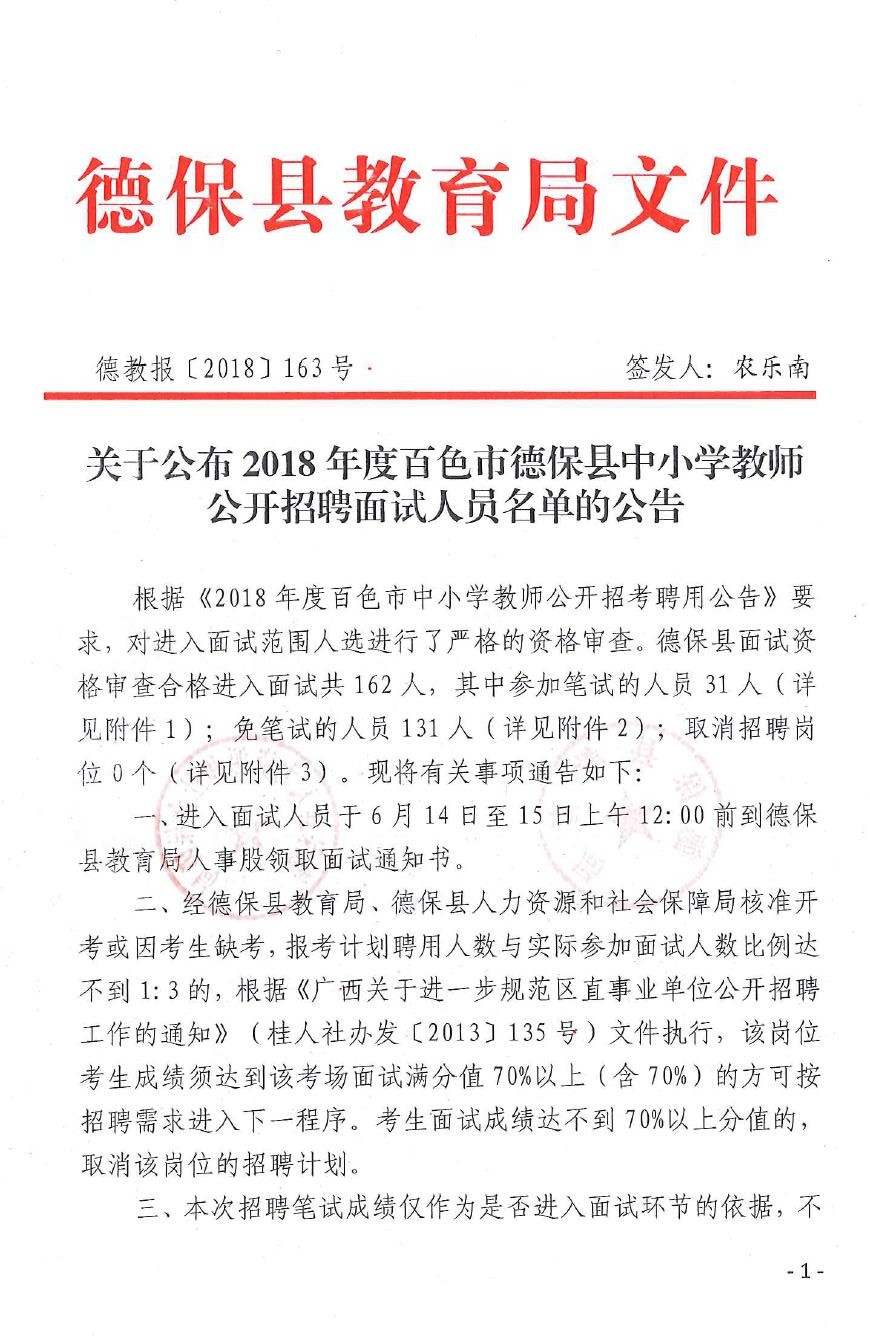 德保县人民政府办公室最新招聘信息详解