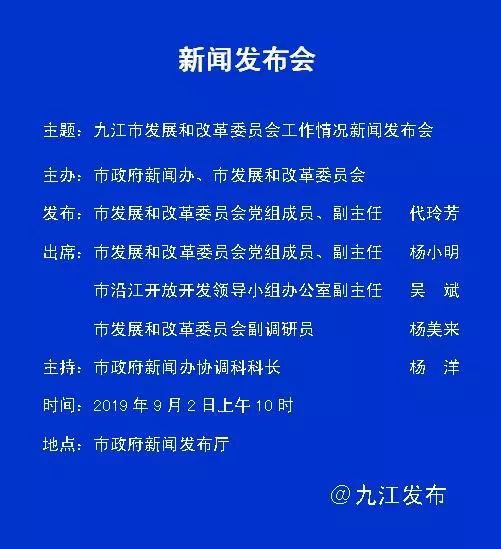 九江市发展和改革委员会最新人事任命，推动发展，引领未来