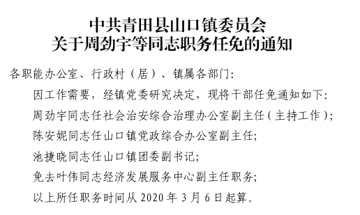 山口乡最新人事任命动态及其影响