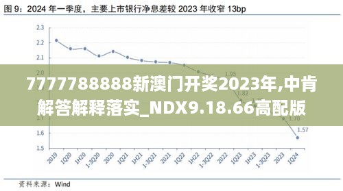 探索新澳历史开奖记录与广告释义解释落实的未来之路