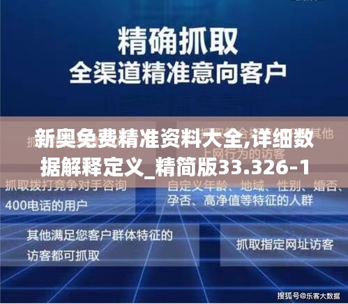 新奥精准免费资料提供与经营释义的落实解析