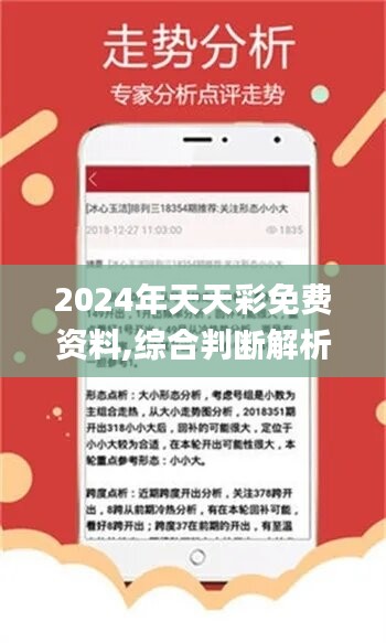 关于天天彩免费资料在2025年的深度解析与实施策略