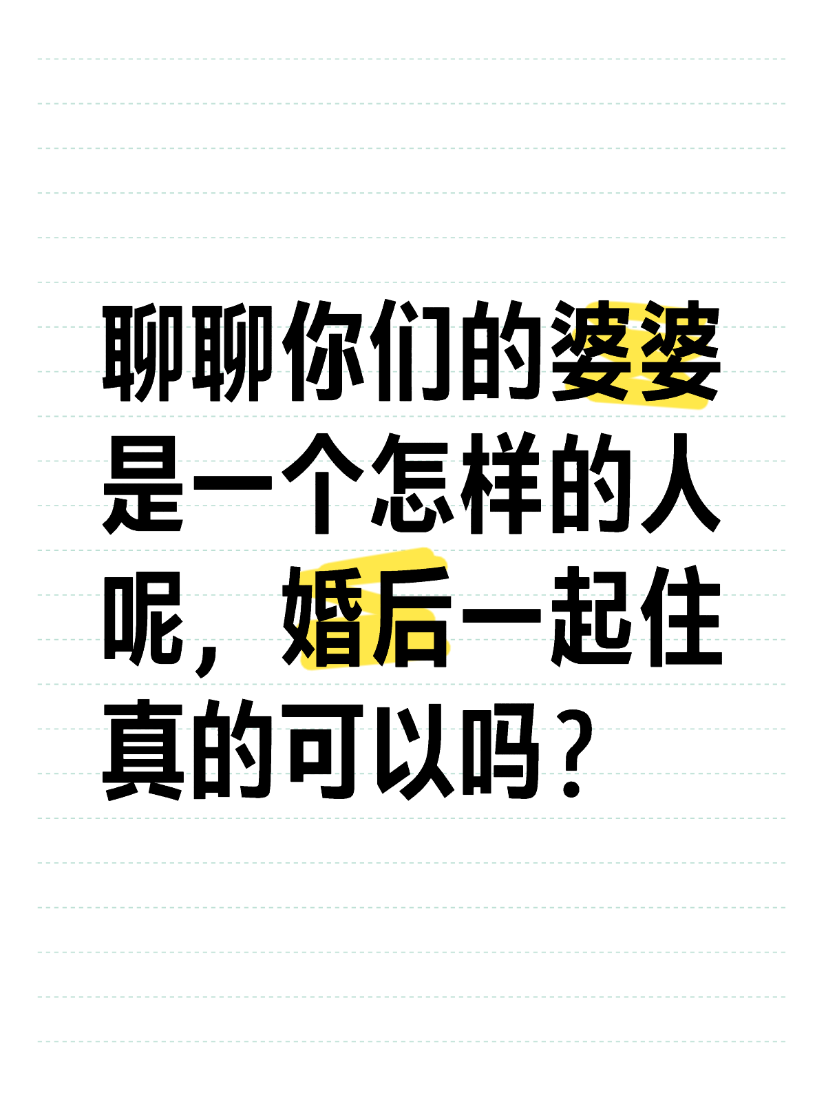 婆家一肖一码与温和释义，解读与落实的探讨