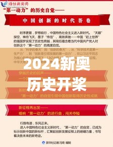 探索新奥历史，解读与落实2025年第97期开奖记录体系释义